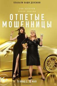 The Hustle - Poster