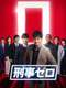 Detective Zero : Season 1