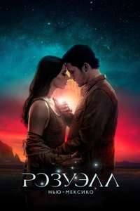 Roswell  New Mexico - Posters