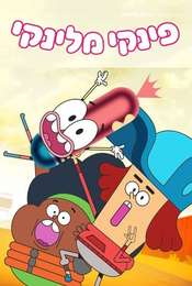 Pinky Malinky Part 2
