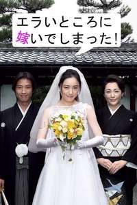 Erai Tokoro ni Totsuide Shimatta! - Poster