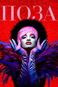 POSE - Posters