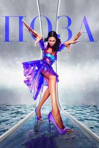 POSE - Posters