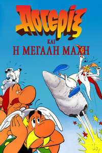 Asterix and the Big Fight - Poster