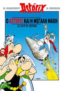 Asterix and the Big Fight - Poster