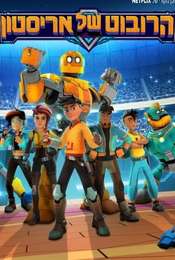 Robozuna Season 2