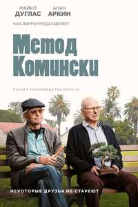 The Kominsky Method - Posters