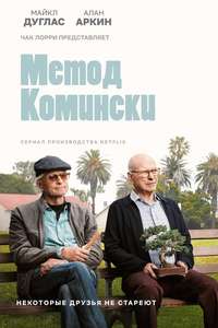 The Kominsky Method - Posters