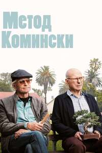 The Kominsky Method - Posters