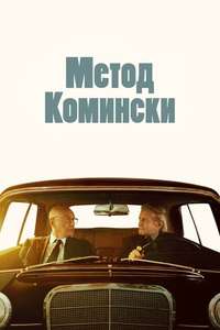 The Kominsky Method - Posters