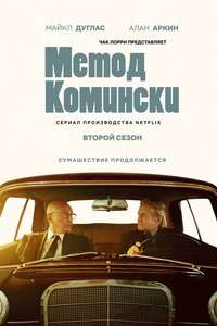 The Kominsky Method - Posters