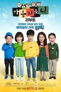 The Sound of Your Heart Reboot - Poster