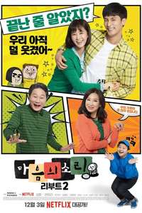 The Sound of Your Heart Reboot - Poster