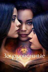 Charmed - Posters