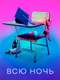 All Night : Season 1
