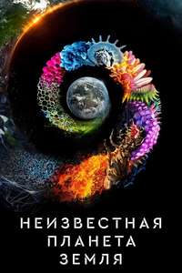 One Strange Rock - Posters