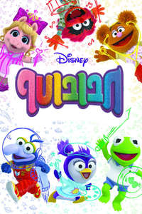 Muppet Babies - Posters