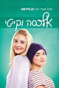 Alexa & Katie - Posters