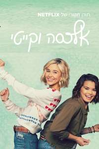 Alexa & Katie - Posters