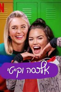 Alexa & Katie - Posters