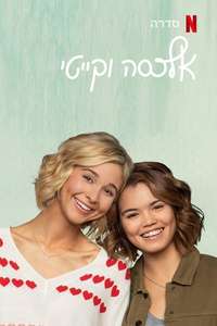 Alexa & Katie - Posters