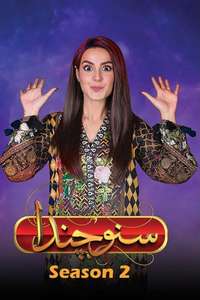 Suno Chanda - Poster