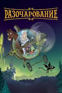 Disenchantment - Posters