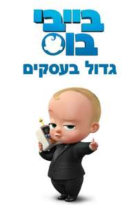 The Boss Baby: Back in Business - Poster