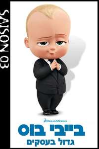 The Boss Baby: Back in Business - Poster
