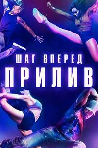 Step Up: High Water - Posters