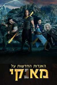 The New Legends of Monkey - Posters