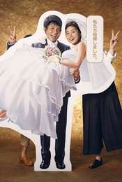 Gisou no Fuufu Season 1