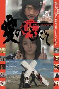 Love Exposure Extended THE TV-SHOW - Posters