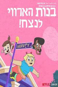 Harvey Girls Forever! - Posters