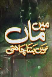 Mein Maa Nahin Banna Chahti Season 1