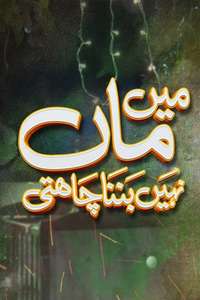 Mein Maa Nahin Banna Chahti - Poster