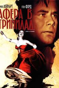 Affair in Trinidad - Poster