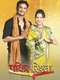 Pavitra Rishta : Season 1