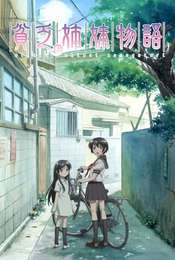 Binbō Shimai Monogatari Binbou shimai monogatari season 1