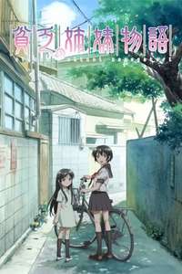 Binbō Shimai Monogatari - Poster