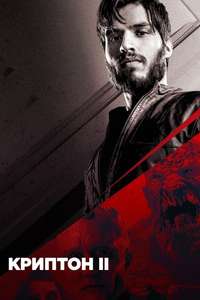 Krypton - Posters