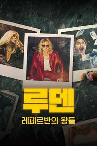 The Pimp – No F***ing Fairytale - Posters