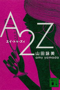 A2Z - Poster