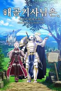 Skeleton Knight in Another World - Posters