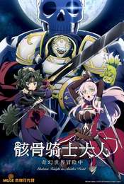Skeleton Knight in Another World Season 1