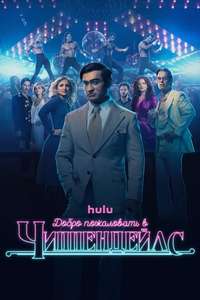 Welcome to Chippendales - Posters
