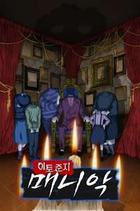 Junji Ito Maniac: Japanese Tales of the Macabre - Posters
