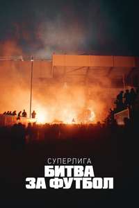 Super League: The War For Football - Posters