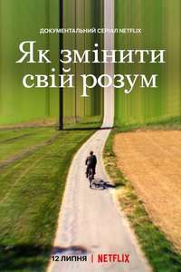 How to Change Your Mind - Posters