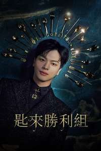 The Golden Spoon - Posters